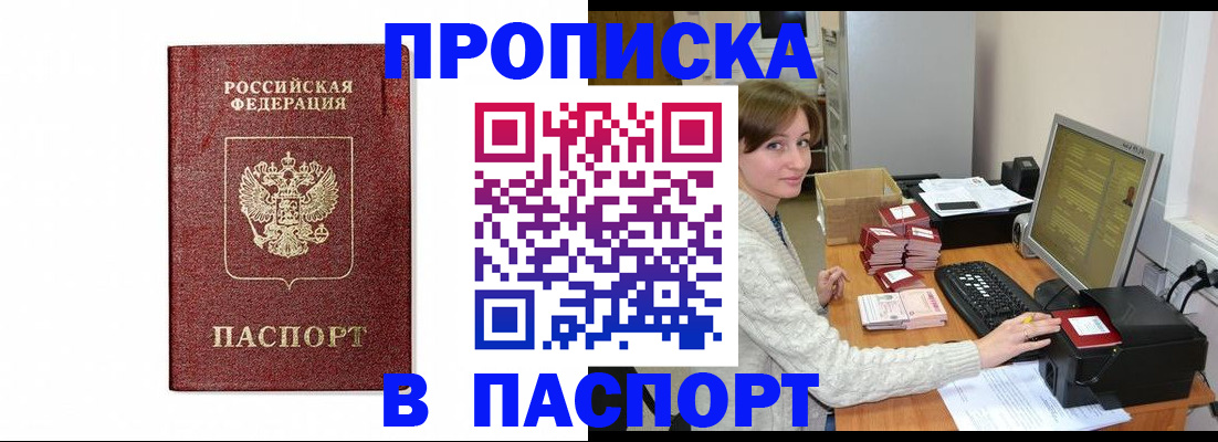 прописка от собственника в Сосногорске