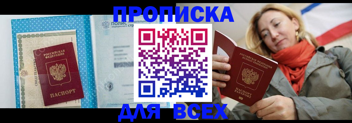 прописка поиск в Сосногорске